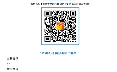 #11#--伴学图文_最新更新，视频都在这_2026、6月四级速转存易和谐_1、2025年6月四级_08.2026四级英语有道_电子资料