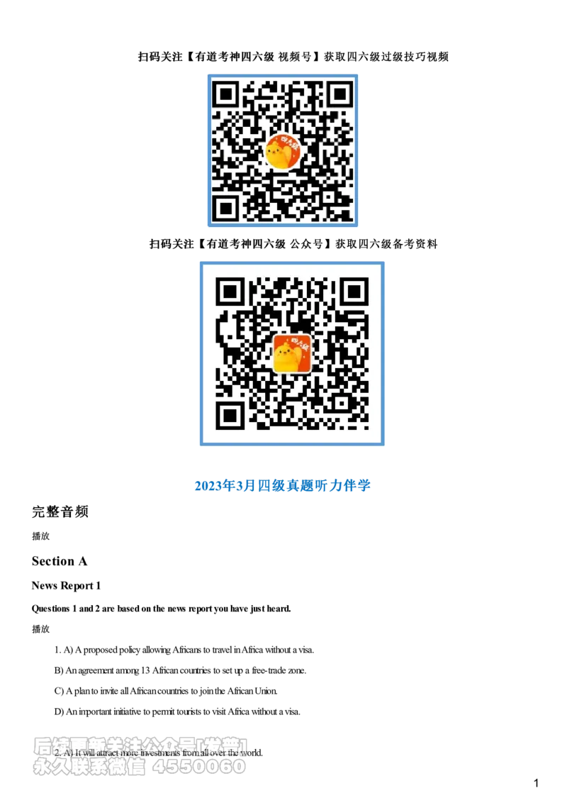 #11#--伴学图文_最新更新，视频都在这_2026、6月四级速转存易和谐_1、2025年6月四级_08.2026四级英语有道_电子资料