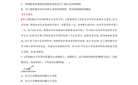 原创（新高考）2021届小题必练12动量和动量定理教师版_04高考物理_新高考复习资料_2021年新高考资料_2021届（新高考）高考物理小题必练