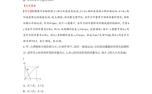 原创（新高考）2021届小题必练12动量和动量定理教师版_04高考物理_新高考复习资料_2021年新高考资料_2021届（新高考）高考物理小题必练