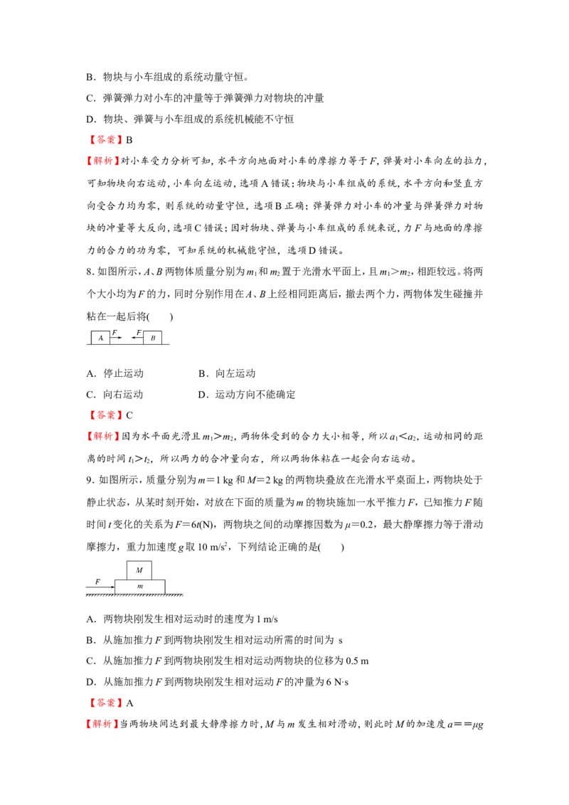 原创（新高考）2021届小题必练12动量和动量定理教师版_04高考物理_新高考复习资料_2021年新高考资料_2021届（新高考）高考物理小题必练