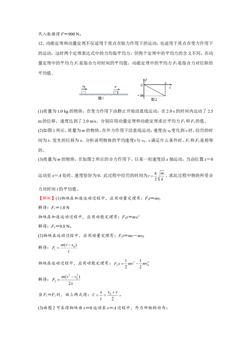 原创（新高考）2021届小题必练12动量和动量定理教师版_04高考物理_新高考复习资料_2021年新高考资料_2021届（新高考）高考物理小题必练