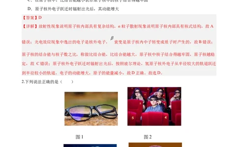 信息必刷卷05（天津专用）（解析版）_04高考物理_2025年新高考资料_2025考前信息卷_2025年高考物理考前信息必刷卷（天津专用）34449635