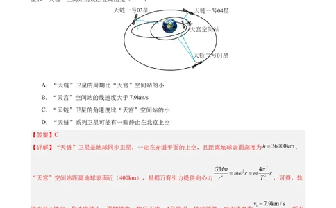 信息必刷卷05（天津专用）（解析版）_04高考物理_2025年新高考资料_2025考前信息卷_2025年高考物理考前信息必刷卷（天津专用）34449635