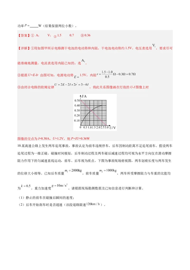 信息必刷卷05（天津专用）（解析版）_04高考物理_2025年新高考资料_2025考前信息卷_2025年高考物理考前信息必刷卷（天津专用）34449635