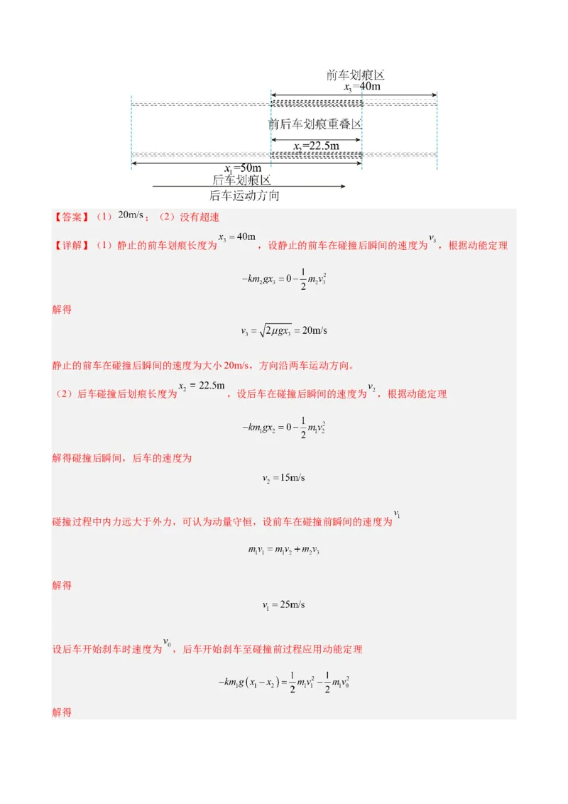 信息必刷卷05（天津专用）（解析版）_04高考物理_2025年新高考资料_2025考前信息卷_2025年高考物理考前信息必刷卷（天津专用）34449635