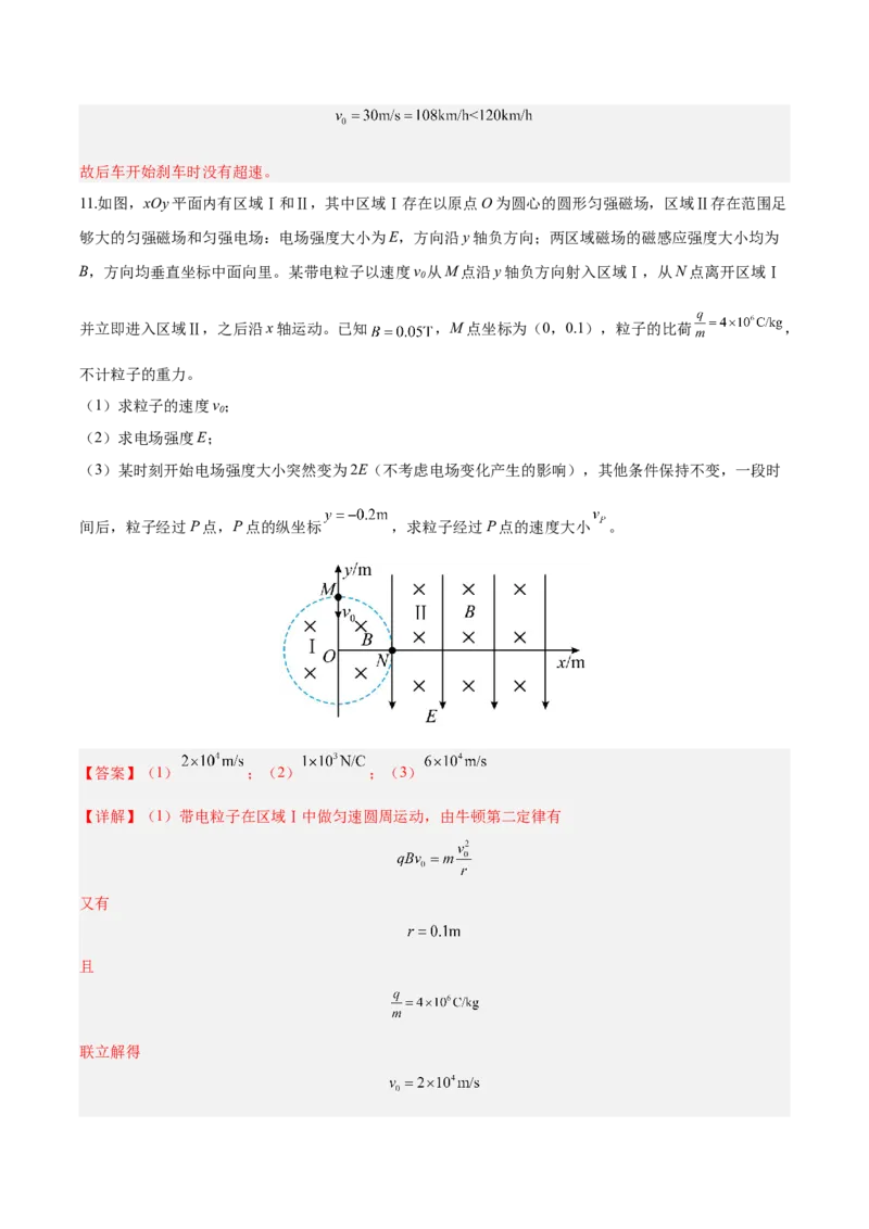 信息必刷卷05（天津专用）（解析版）_04高考物理_2025年新高考资料_2025考前信息卷_2025年高考物理考前信息必刷卷（天津专用）34449635