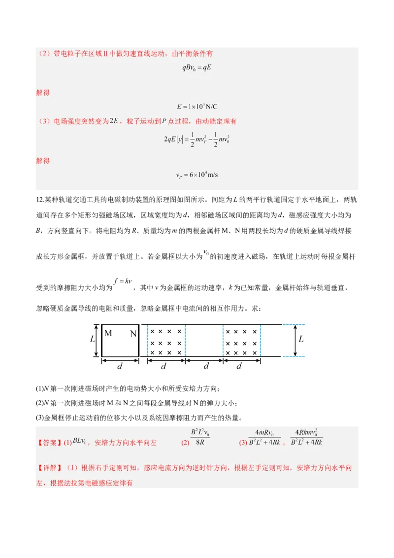 信息必刷卷05（天津专用）（解析版）_04高考物理_2025年新高考资料_2025考前信息卷_2025年高考物理考前信息必刷卷（天津专用）34449635