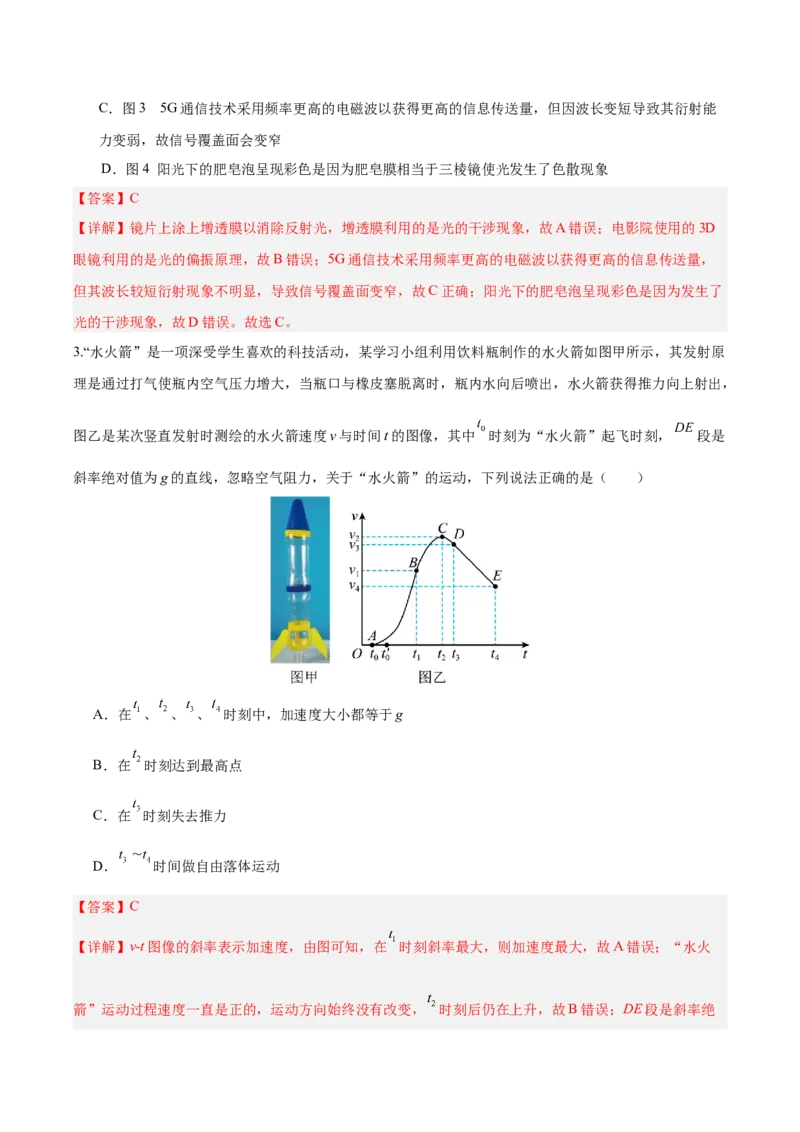 信息必刷卷05（天津专用）（解析版）_04高考物理_2025年新高考资料_2025考前信息卷_2025年高考物理考前信息必刷卷（天津专用）34449635