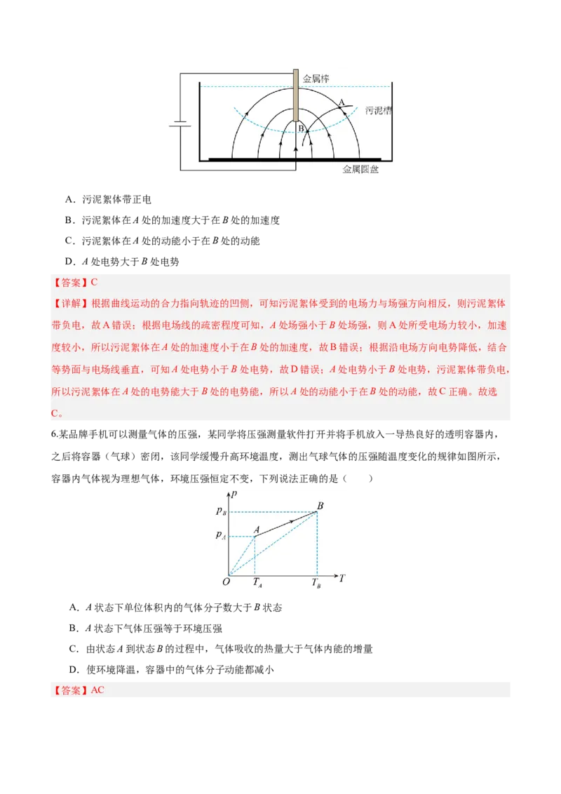 信息必刷卷05（天津专用）（解析版）_04高考物理_2025年新高考资料_2025考前信息卷_2025年高考物理考前信息必刷卷（天津专用）34449635