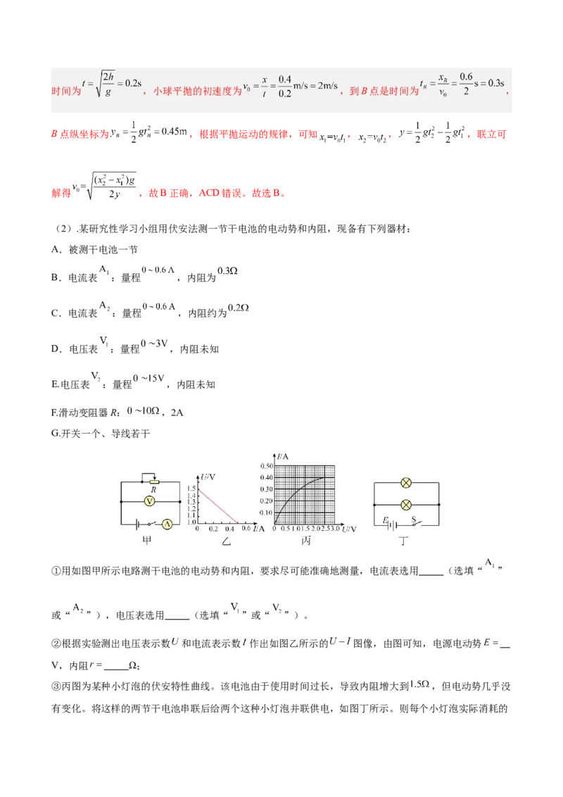 信息必刷卷05（天津专用）（解析版）_04高考物理_2025年新高考资料_2025考前信息卷_2025年高考物理考前信息必刷卷（天津专用）34449635