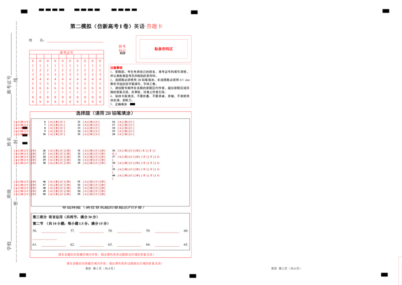 第二模拟（仿新高考II卷）-2024年高考英语一轮复习模拟卷（答题卡）_03高考英语_新高考复习资料_2024年新高考资料_一轮复习资料_2024年高考英语一轮复习模拟卷_第二模拟（新高考II卷）