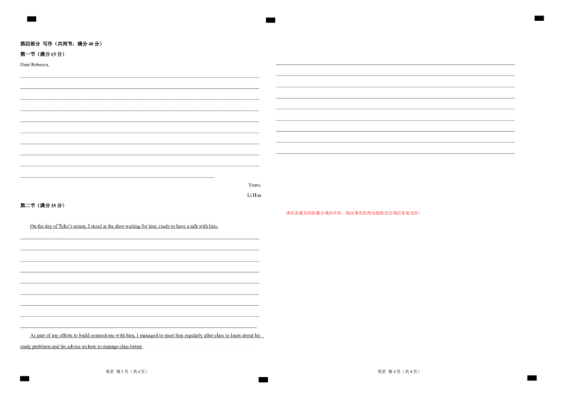 第二模拟（仿新高考II卷）-2024年高考英语一轮复习模拟卷（答题卡）_03高考英语_新高考复习资料_2024年新高考资料_一轮复习资料_2024年高考英语一轮复习模拟卷_第二模拟（新高考II卷）