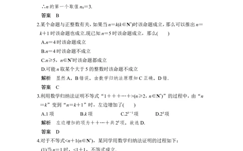 第3讲　数学归纳法及其应用_02高考数学_新高考复习资料_2022年新高考资料_2022年一轮复习各版本_1.新高考2022年高考数学一轮复习_2022届高考数学一轮复习讲义（新高考版）_第十三章