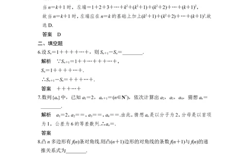 第3讲　数学归纳法及其应用_02高考数学_新高考复习资料_2022年新高考资料_2022年一轮复习各版本_1.新高考2022年高考数学一轮复习_2022届高考数学一轮复习讲义（新高考版）_第十三章