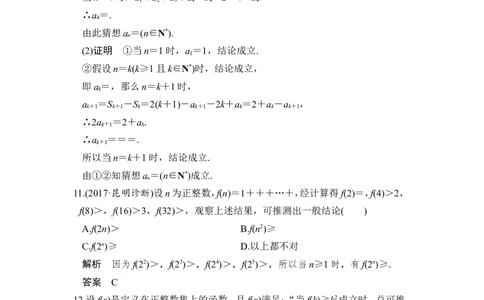 第3讲　数学归纳法及其应用_02高考数学_新高考复习资料_2022年新高考资料_2022年一轮复习各版本_1.新高考2022年高考数学一轮复习_2022届高考数学一轮复习讲义（新高考版）_第十三章