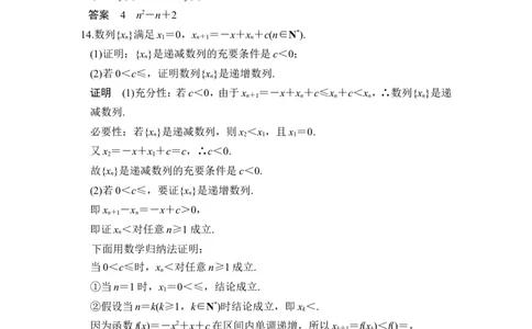 第3讲　数学归纳法及其应用_02高考数学_新高考复习资料_2022年新高考资料_2022年一轮复习各版本_1.新高考2022年高考数学一轮复习_2022届高考数学一轮复习讲义（新高考版）_第十三章