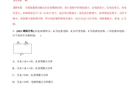 专题8.2串联电路和并联电路、闭合电路欧姆定律练解析版_04高考物理_新高考复习资料_2022年新高考复习资料_2022年高考物理一轮复习讲练测（新教材新高考）