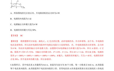 专题8.2串联电路和并联电路、闭合电路欧姆定律练解析版_04高考物理_新高考复习资料_2022年新高考复习资料_2022年高考物理一轮复习讲练测（新教材新高考）