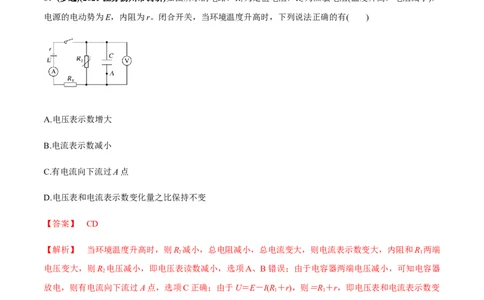 专题8.2串联电路和并联电路、闭合电路欧姆定律练解析版_04高考物理_新高考复习资料_2022年新高考复习资料_2022年高考物理一轮复习讲练测（新教材新高考）