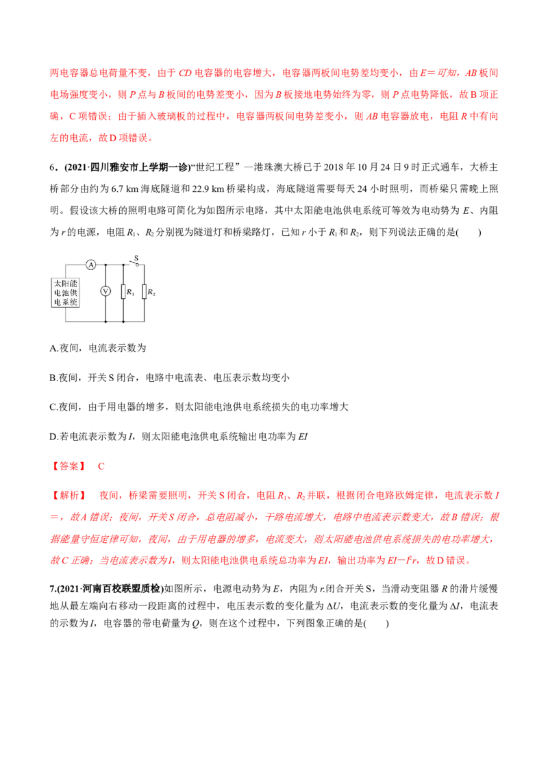 专题8.2串联电路和并联电路、闭合电路欧姆定律练解析版_04高考物理_新高考复习资料_2022年新高考复习资料_2022年高考物理一轮复习讲练测（新教材新高考）