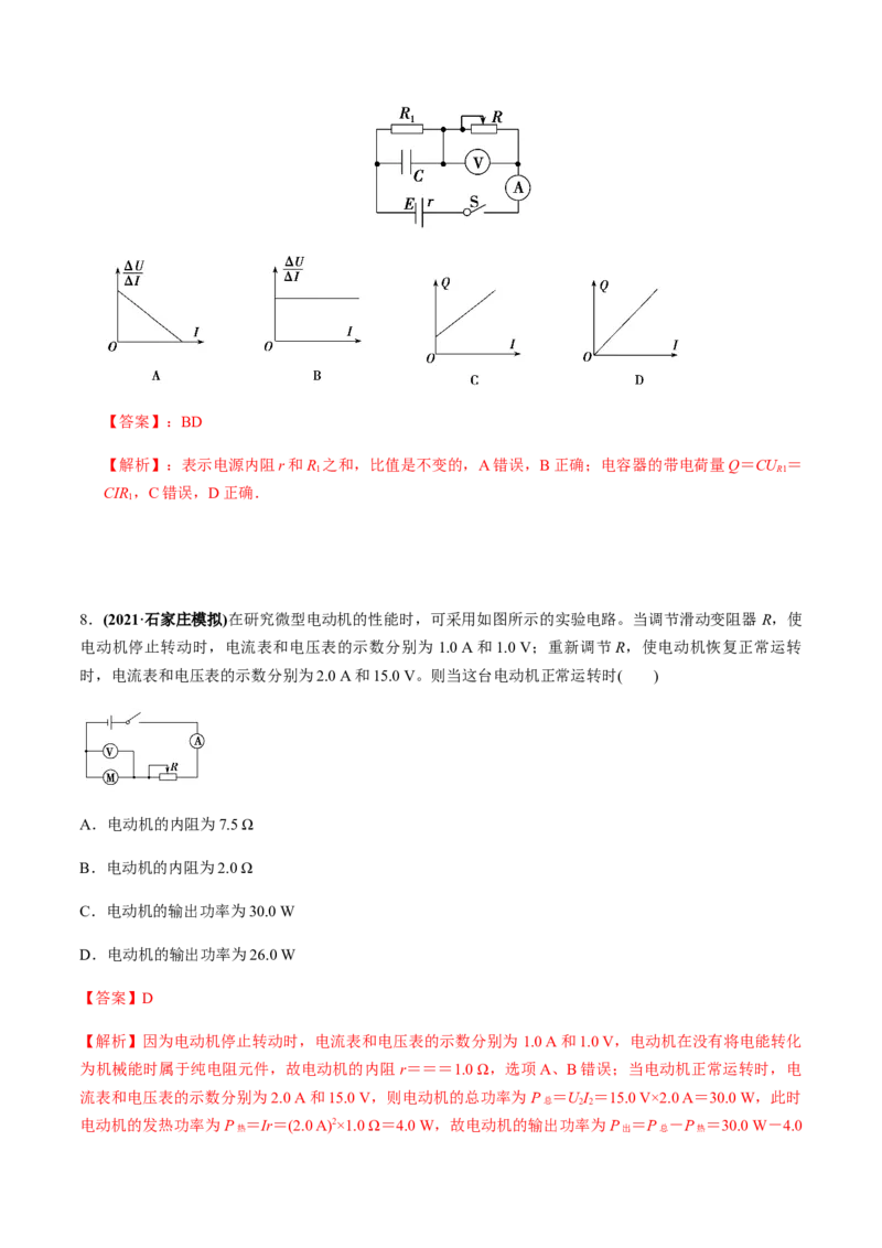 专题8.2串联电路和并联电路、闭合电路欧姆定律练解析版_04高考物理_新高考复习资料_2022年新高考复习资料_2022年高考物理一轮复习讲练测（新教材新高考）