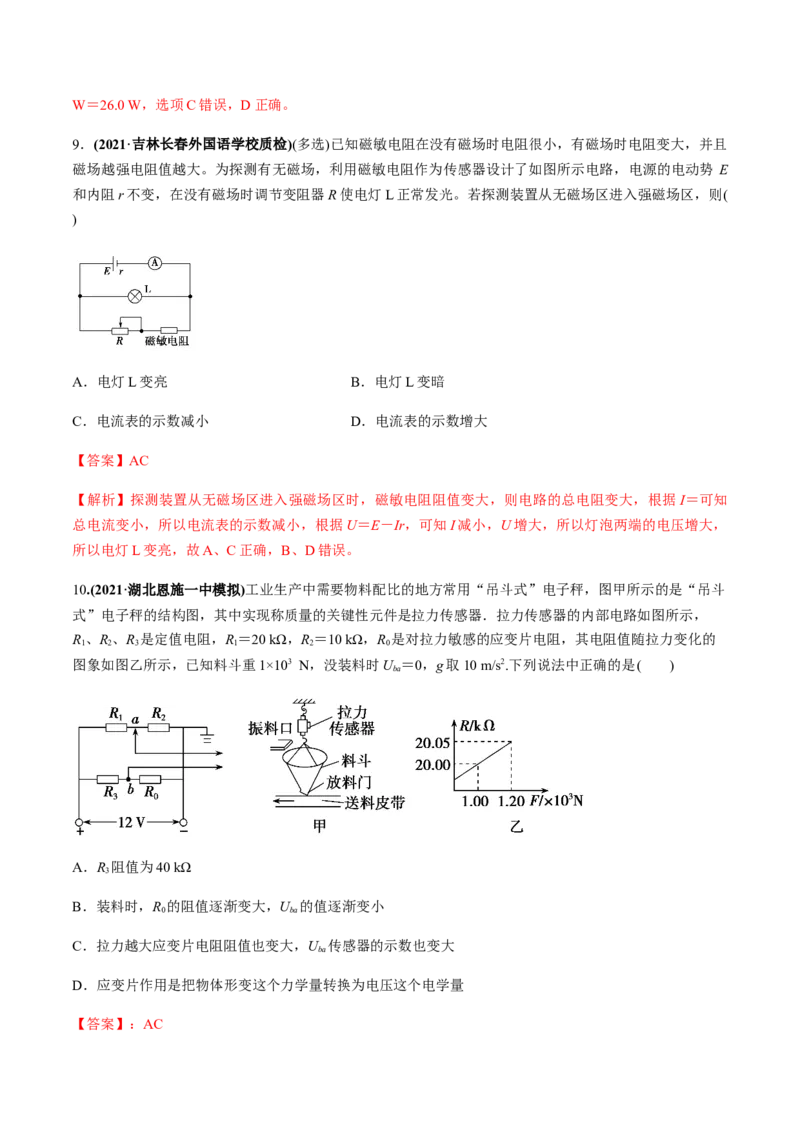 专题8.2串联电路和并联电路、闭合电路欧姆定律练解析版_04高考物理_新高考复习资料_2022年新高考复习资料_2022年高考物理一轮复习讲练测（新教材新高考）