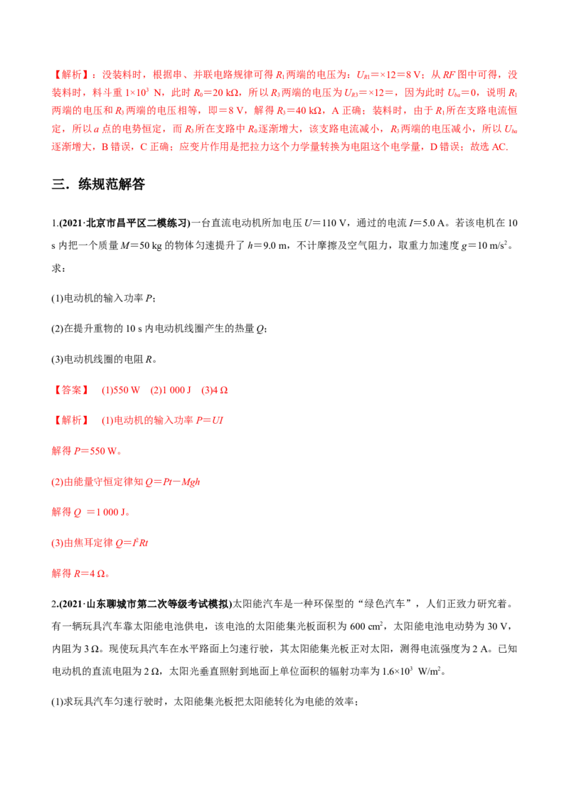 专题8.2串联电路和并联电路、闭合电路欧姆定律练解析版_04高考物理_新高考复习资料_2022年新高考复习资料_2022年高考物理一轮复习讲练测（新教材新高考）
