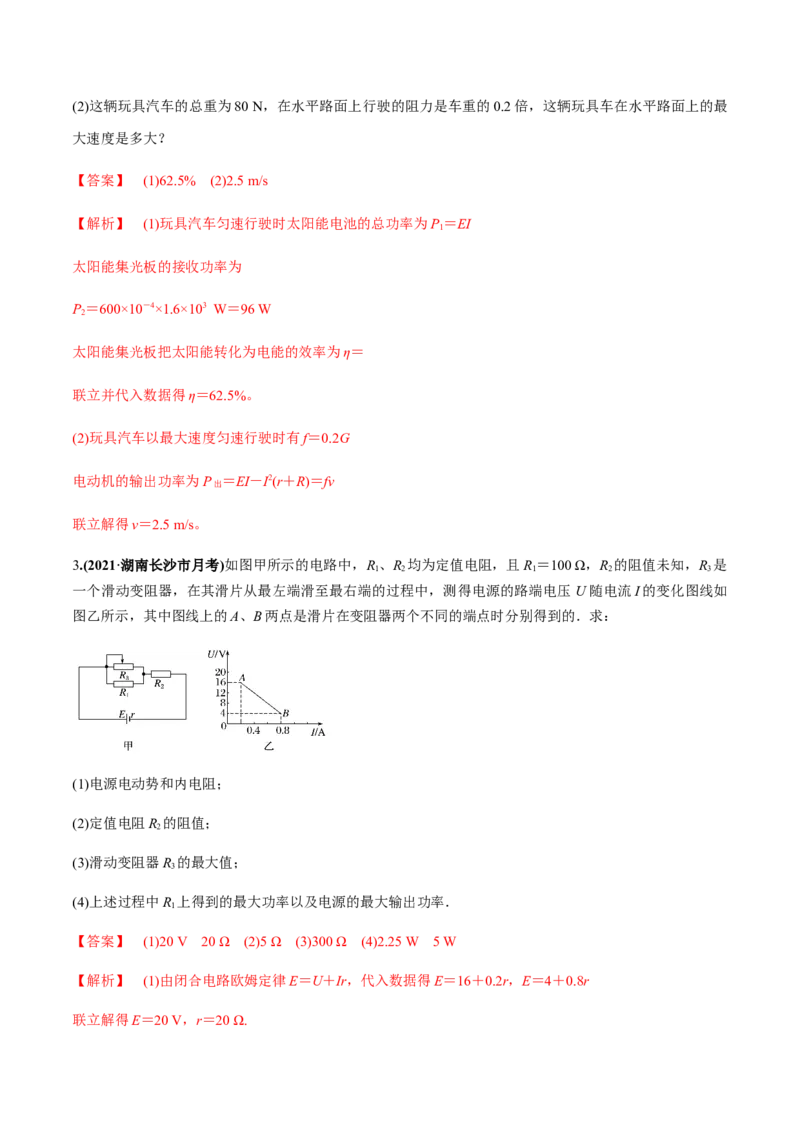 专题8.2串联电路和并联电路、闭合电路欧姆定律练解析版_04高考物理_新高考复习资料_2022年新高考复习资料_2022年高考物理一轮复习讲练测（新教材新高考）