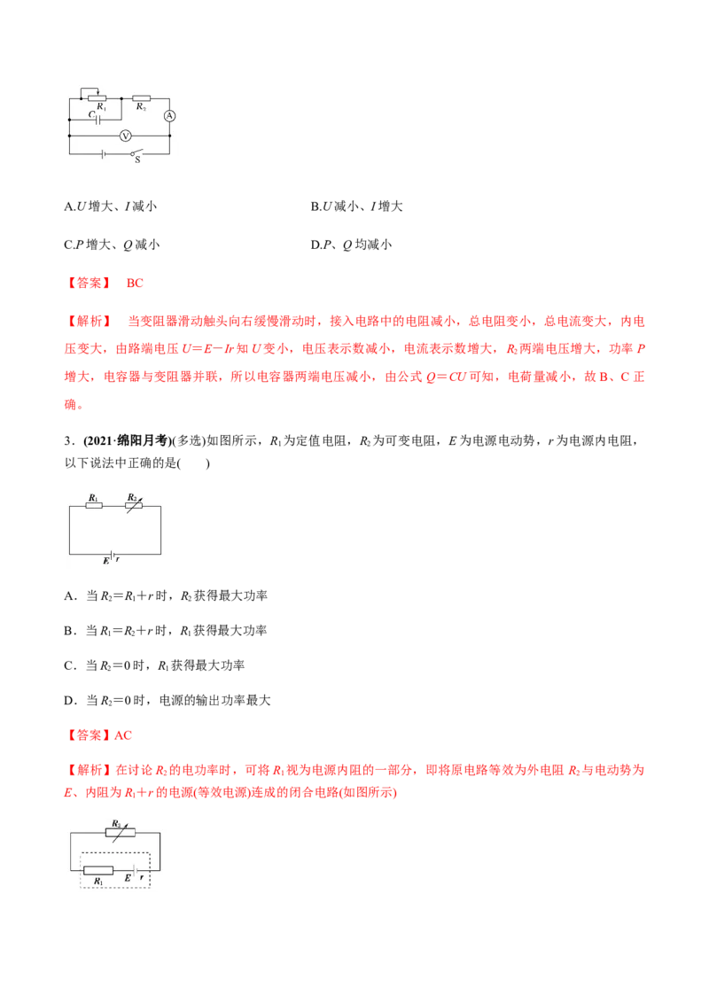 专题8.2串联电路和并联电路、闭合电路欧姆定律练解析版_04高考物理_新高考复习资料_2022年新高考复习资料_2022年高考物理一轮复习讲练测（新教材新高考）