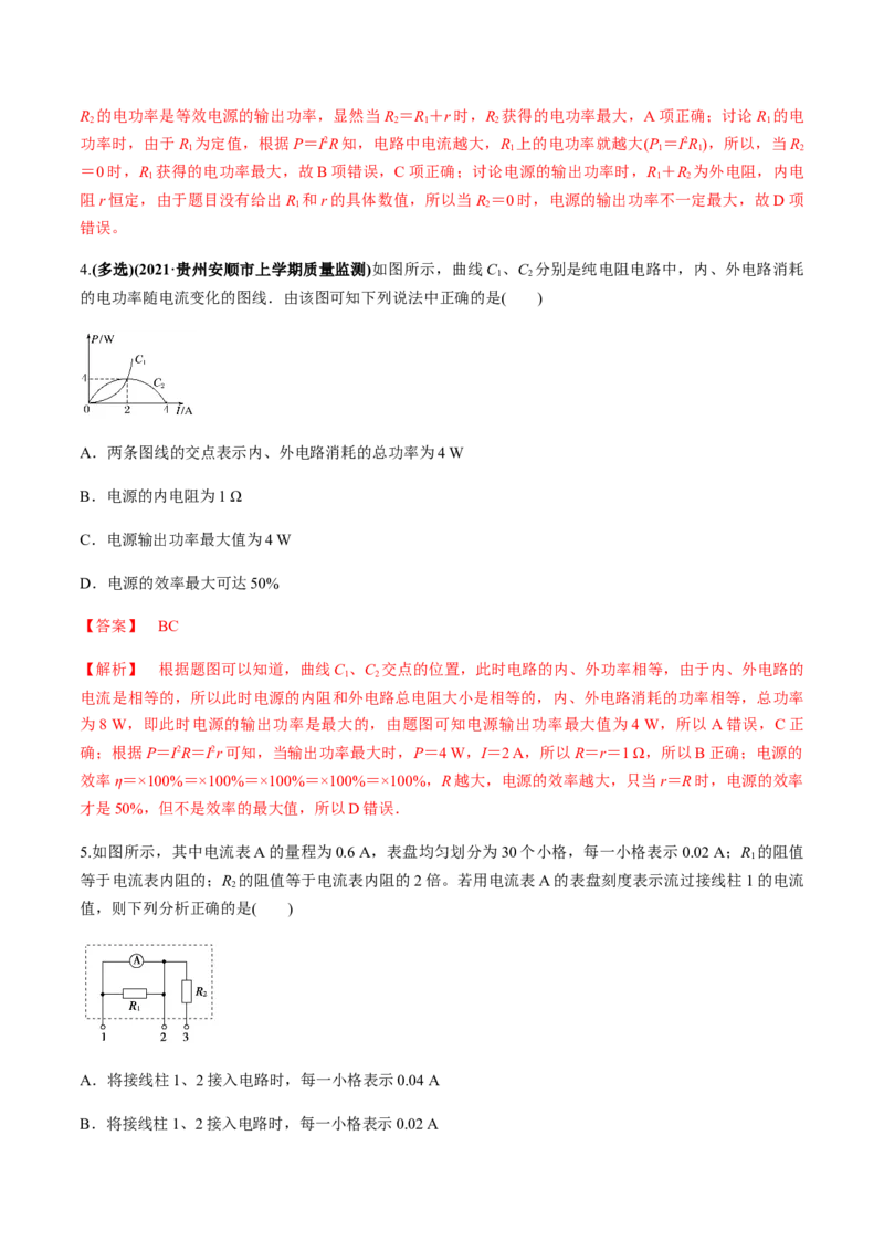 专题8.2串联电路和并联电路、闭合电路欧姆定律练解析版_04高考物理_新高考复习资料_2022年新高考复习资料_2022年高考物理一轮复习讲练测（新教材新高考）