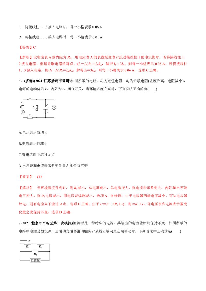 专题8.2串联电路和并联电路、闭合电路欧姆定律练解析版_04高考物理_新高考复习资料_2022年新高考复习资料_2022年高考物理一轮复习讲练测（新教材新高考）