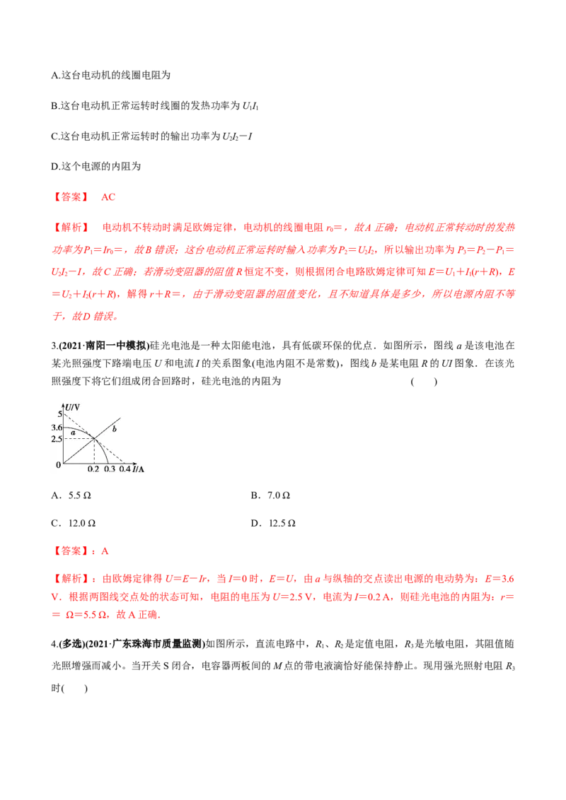 专题8.2串联电路和并联电路、闭合电路欧姆定律练解析版_04高考物理_新高考复习资料_2022年新高考复习资料_2022年高考物理一轮复习讲练测（新教材新高考）