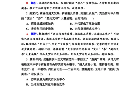 第43课商业贸易与日常生活作业_07高考历史_新高考复习资料_2022年新高考复习资料_2022届一轮复习讲练结合7.11更新_系列2_第十五单元经济与社会生活_第43课商业贸易与日常生活