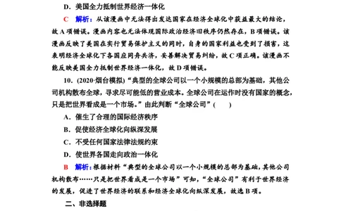 第43课商业贸易与日常生活作业_07高考历史_新高考复习资料_2022年新高考复习资料_2022届一轮复习讲练结合7.11更新_系列2_第十五单元经济与社会生活_第43课商业贸易与日常生活