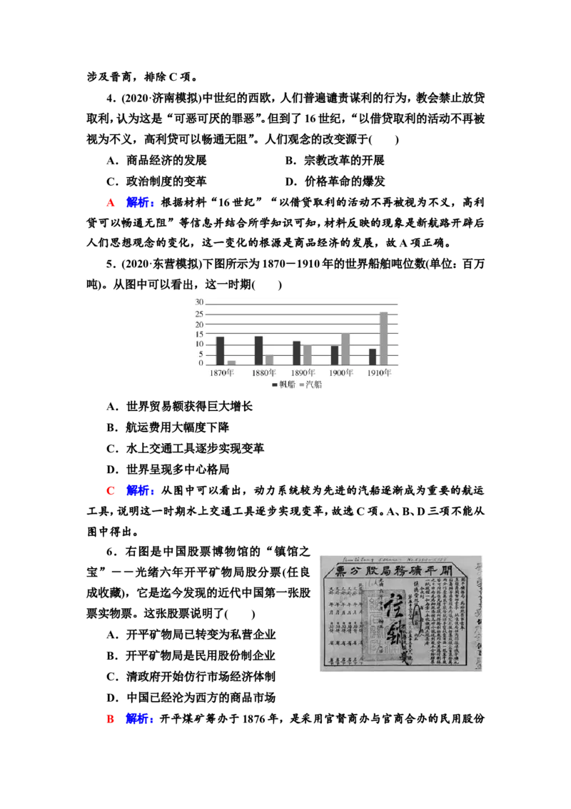 第43课商业贸易与日常生活作业_07高考历史_新高考复习资料_2022年新高考复习资料_2022届一轮复习讲练结合7.11更新_系列2_第十五单元经济与社会生活_第43课商业贸易与日常生活