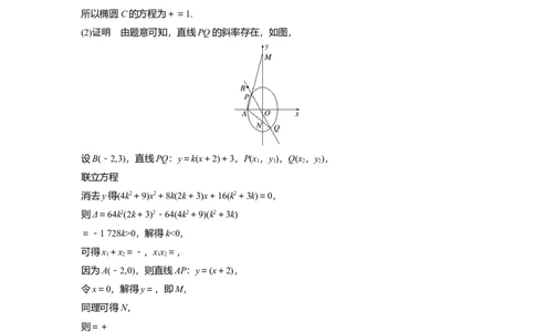 第八章　&sect;8.13　圆锥曲线中定点与定值问题_02高考数学_2025年新高考资料_一轮复习_2025高考大一轮复习讲义+课件（完结）_2025高考大一轮复习数学（苏教版）_第七章~第十章