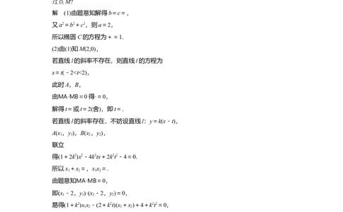 第八章　&sect;8.13　圆锥曲线中定点与定值问题_02高考数学_2025年新高考资料_一轮复习_2025高考大一轮复习讲义+课件（完结）_2025高考大一轮复习数学（苏教版）_第七章~第十章