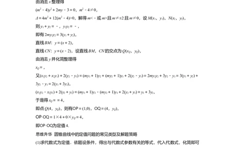 第八章　&sect;8.13　圆锥曲线中定点与定值问题_02高考数学_2025年新高考资料_一轮复习_2025高考大一轮复习讲义+课件（完结）_2025高考大一轮复习数学（苏教版）_第七章~第十章