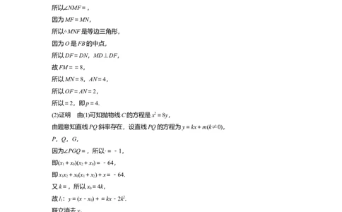 第八章　&sect;8.13　圆锥曲线中定点与定值问题_02高考数学_2025年新高考资料_一轮复习_2025高考大一轮复习讲义+课件（完结）_2025高考大一轮复习数学（苏教版）_第七章~第十章