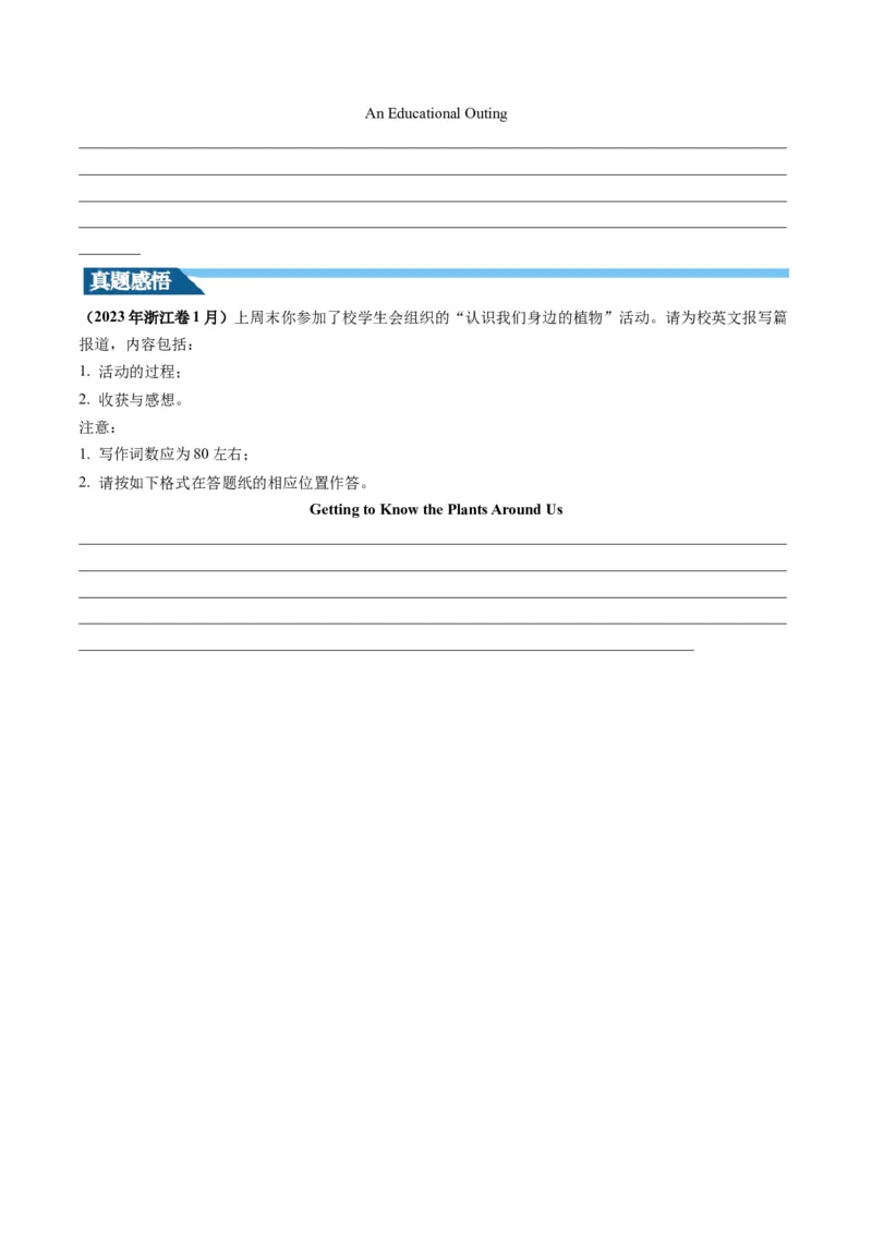 第33讲应用文写作之新闻报道（讲义）-2024年高考英语一轮复习讲练测（新教材新高考）（原卷版）_03高考英语_2024年新高考资料_1.2024一轮复习_第一-六部分