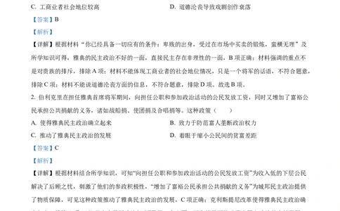 精品解析：河南省南阳市第一中学2023届高三8月第一次阶段考试历史试题（解析版）_07高考历史_历史高考模拟题_旧高考_2023年_河南省南阳一中23届高三上学期第一次阶段性检测历史含答案