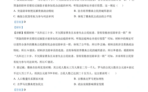 精品解析：河南省南阳市第一中学2023届高三8月第一次阶段考试历史试题（解析版）_07高考历史_历史高考模拟题_旧高考_2023年_河南省南阳一中23届高三上学期第一次阶段性检测历史含答案