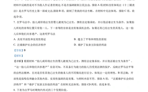 精品解析：河南省南阳市第一中学2023届高三8月第一次阶段考试历史试题（解析版）_07高考历史_历史高考模拟题_旧高考_2023年_河南省南阳一中23届高三上学期第一次阶段性检测历史含答案