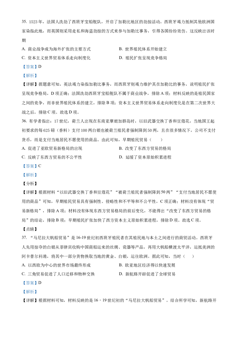 精品解析：河南省南阳市第一中学2023届高三8月第一次阶段考试历史试题（解析版）_07高考历史_历史高考模拟题_旧高考_2023年_河南省南阳一中23届高三上学期第一次阶段性检测历史含答案