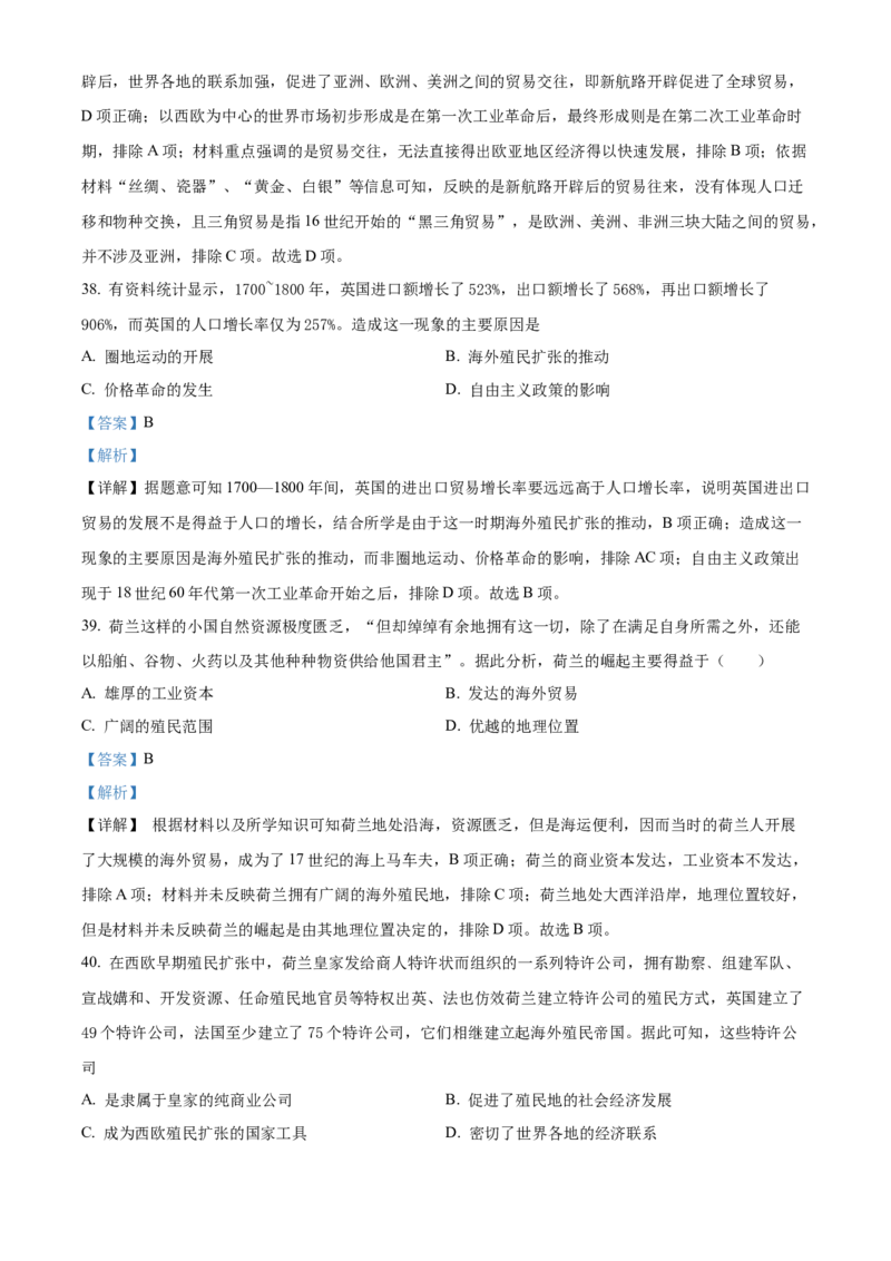 精品解析：河南省南阳市第一中学2023届高三8月第一次阶段考试历史试题（解析版）_07高考历史_历史高考模拟题_旧高考_2023年_河南省南阳一中23届高三上学期第一次阶段性检测历史含答案