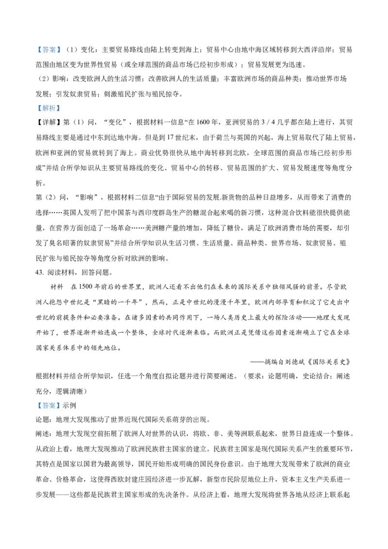精品解析：河南省南阳市第一中学2023届高三8月第一次阶段考试历史试题（解析版）_07高考历史_历史高考模拟题_旧高考_2023年_河南省南阳一中23届高三上学期第一次阶段性检测历史含答案