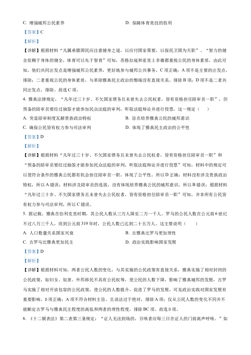 精品解析：河南省南阳市第一中学2023届高三8月第一次阶段考试历史试题（解析版）_07高考历史_历史高考模拟题_旧高考_2023年_河南省南阳一中23届高三上学期第一次阶段性检测历史含答案