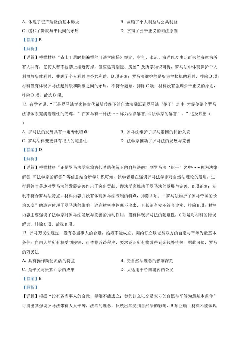 精品解析：河南省南阳市第一中学2023届高三8月第一次阶段考试历史试题（解析版）_07高考历史_历史高考模拟题_旧高考_2023年_河南省南阳一中23届高三上学期第一次阶段性检测历史含答案