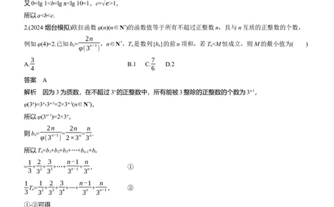 第六周　周四_02高考数学_2025年新高考资料_二轮复习_2025年高考数学大二轮_2025数学二轮专题复习教师用书Word版文档_每日一练_第六周